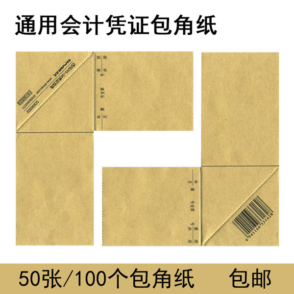用友西玛凭证封面包角BJ211 195-145 凭证护角包角纸