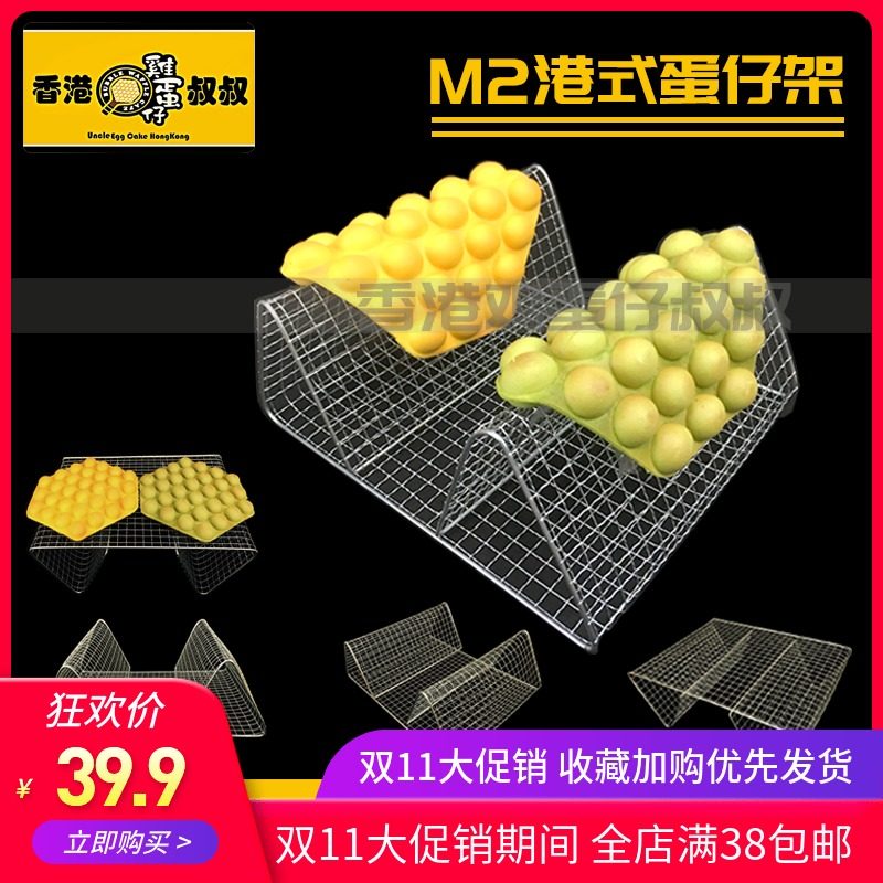 正宗不锈铁镀铬烤网鸡蛋仔网散热鸡蛋仔展示架蛋仔机蛋仔粉包邮