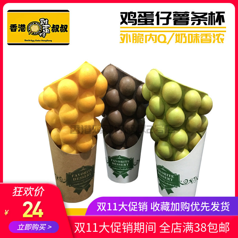 鸡蛋仔冰激凌一次性薯条纸杯包邮