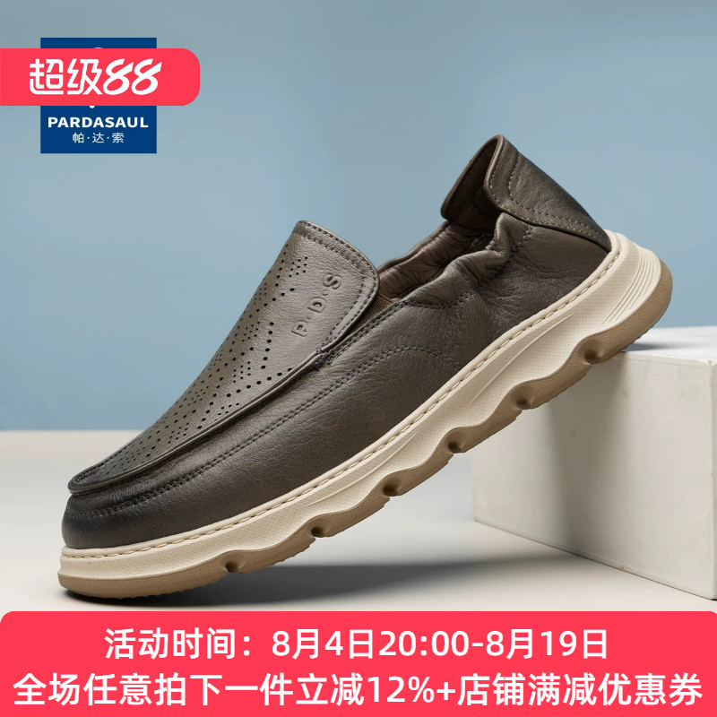 帕达索男鞋2024新款时尚百搭透气真皮休闲鞋一脚蹬男士皮鞋240540