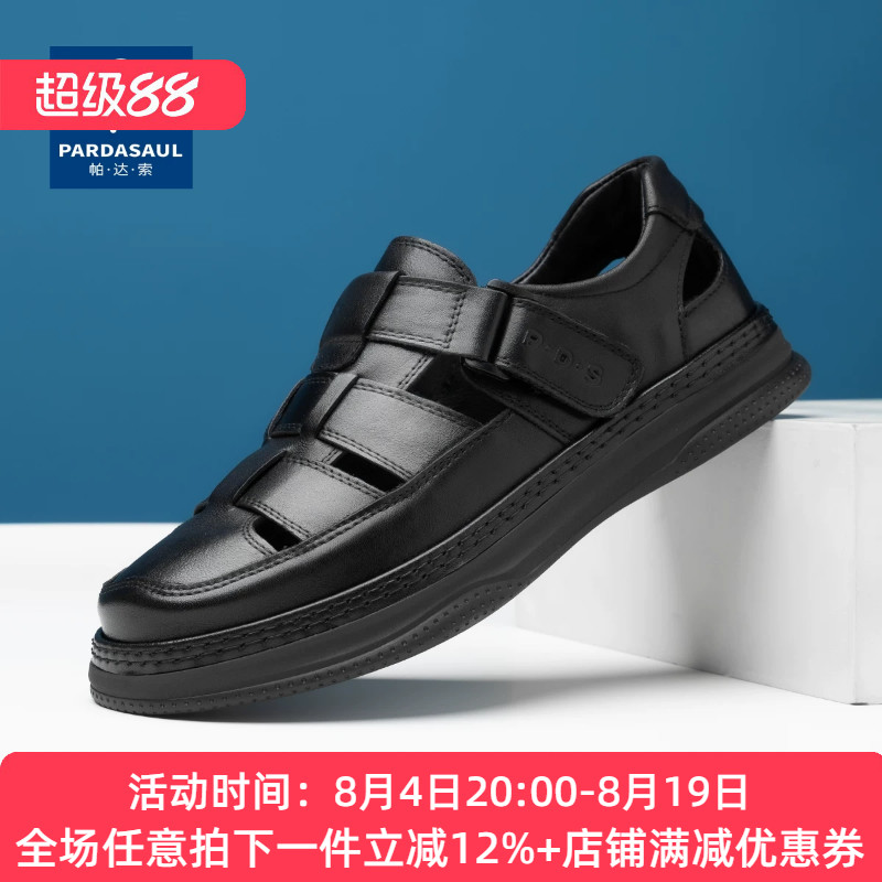 帕达索夏季新款真皮凉鞋透气洞洞鞋包头沙滩厚底男鞋凉鞋240442