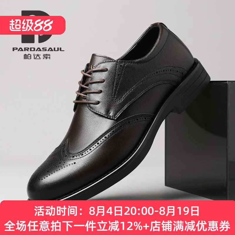 帕达索男鞋新款布洛克商务休闲皮鞋真皮英伦时尚潮流德比鞋251003