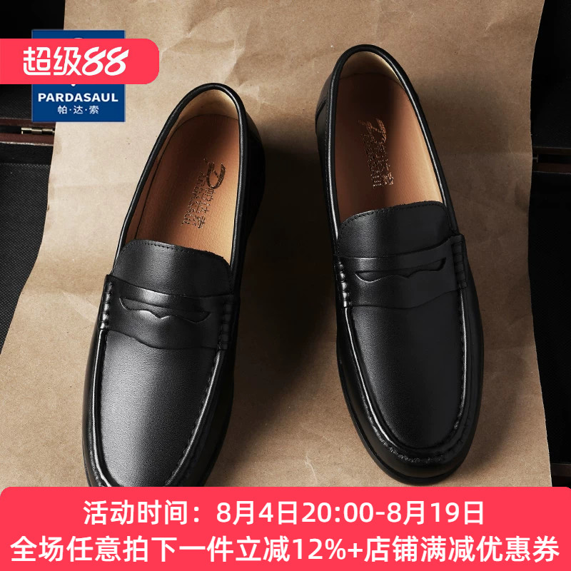 帕达索男鞋新款英伦乐福鞋男商务休闲皮鞋透气一脚蹬懒人鞋240920