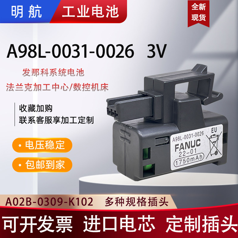发那科系统电池A98L-0031-0026