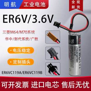 ER6V119AB系统M70加工中心PLC驱动东器3.6V三数控机床CNC菱电池芝