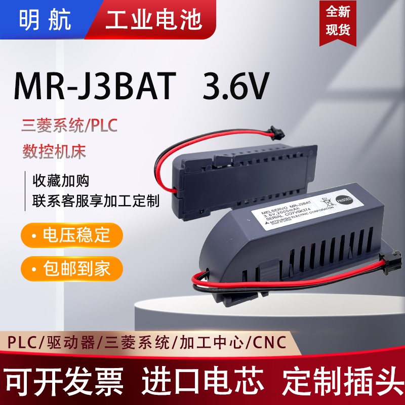 MR-J3BAT电池适用于三菱M70系统