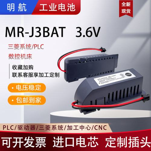 MR-J3BAT电池适用于三菱M70系统