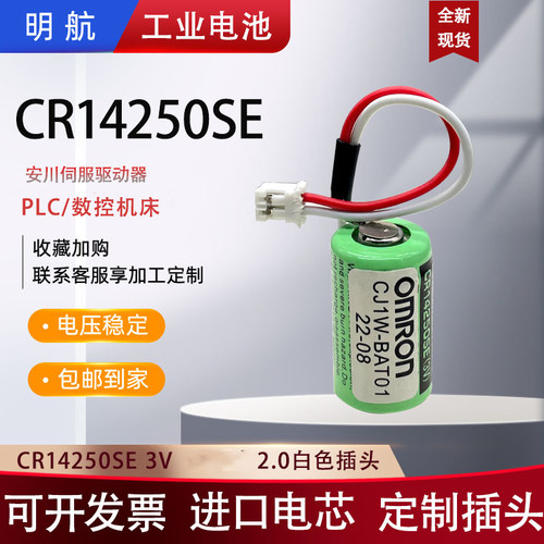 PLC电池Om龙CR14250SE/CJ1W-BAT01/欧CP1W/CPH/姆NJ50永宏工控ron