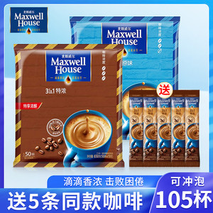 麦斯威尔咖啡三合一速溶香醇特浓学生经典原味咖啡粉100条袋装