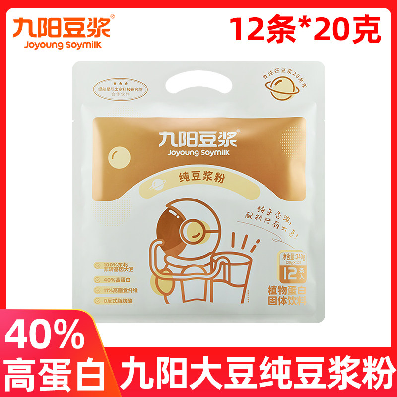 九阳豆浆大豆纯豆浆粉12条240g袋装0添加蔗糖高蛋白营养早餐冲饮