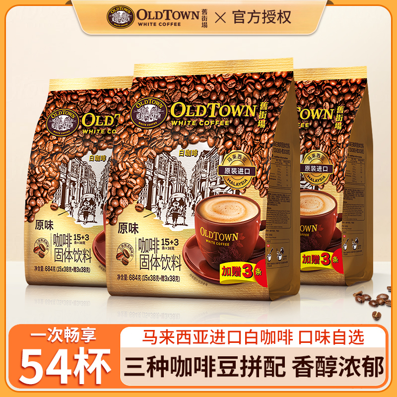 旧街场进口速溶白咖啡粉