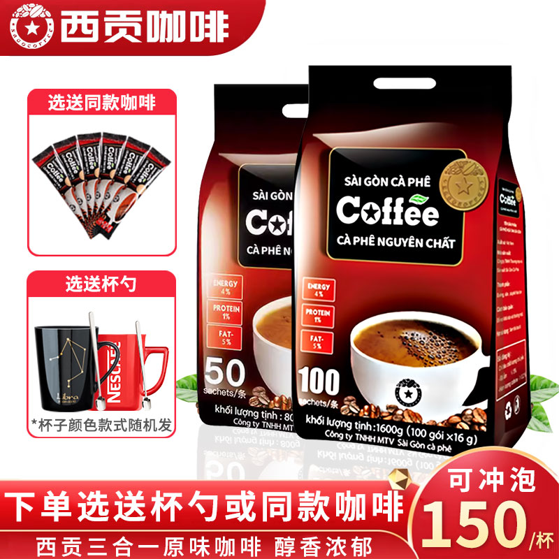 越南进口西贡咖啡原味1600g袋装