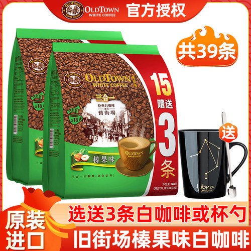 马来西亚进口旧街场咖啡榛果味