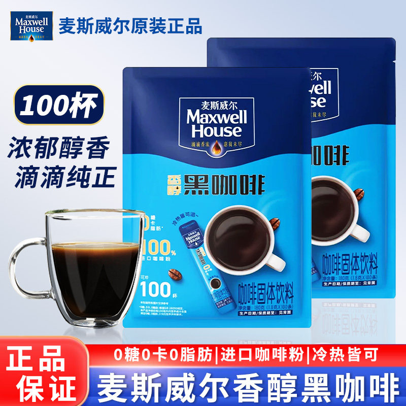 麦斯威尔香醇黑咖啡100条