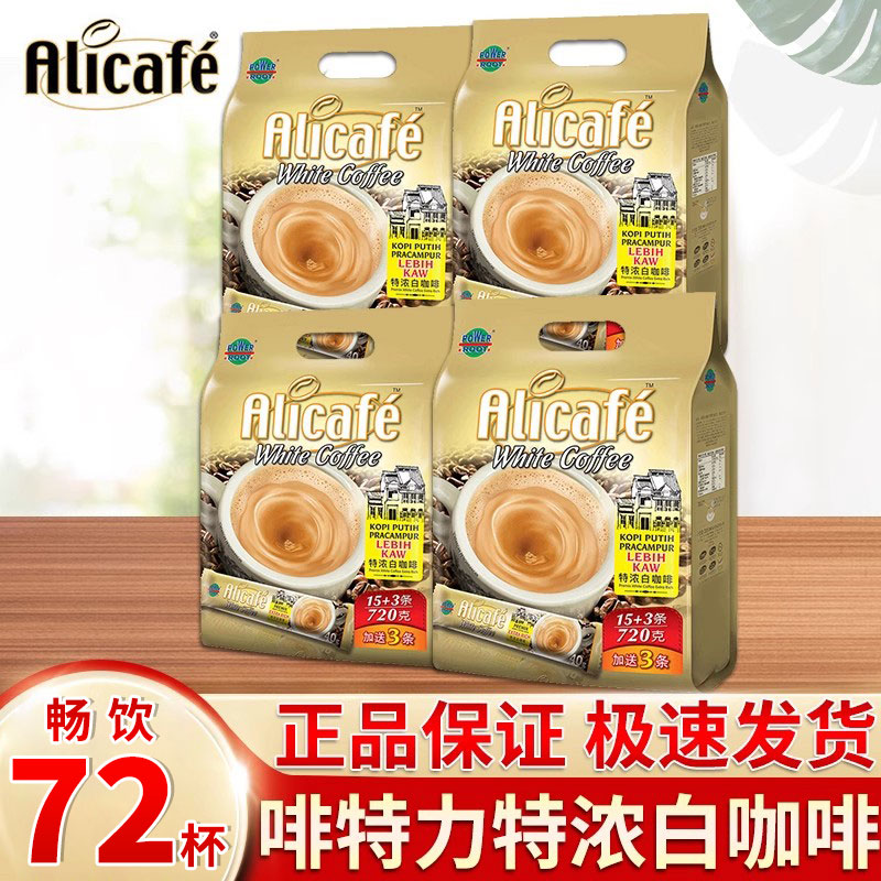 马来西亚进口Alicafe三合一
