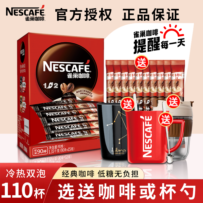 雀巢咖啡经典原味奶香特浓三合一速溶咖啡100条提神学生官方正品