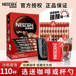 雀巢咖啡经典原味奶香特浓三合一速溶咖啡100条提神学生官方正品