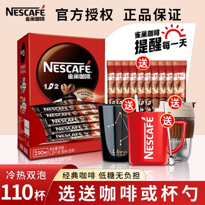 雀巢咖啡原味100条装旗舰店正品