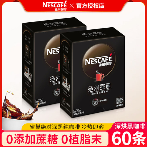 雀巢绝对深黑美式黑咖啡无糖0脂