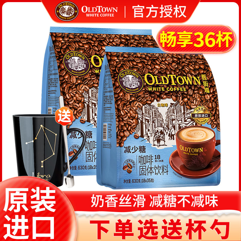 oldtown马来西亚进口速溶咖啡