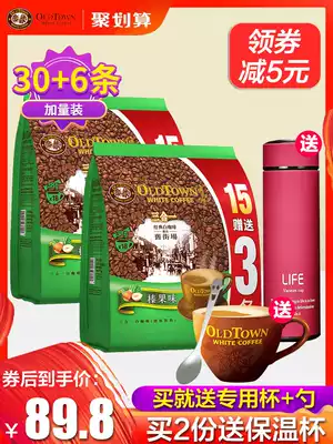 Malaysia imported coffee old street White Coffee hazelnut flavor three-in-one instant coffee powder 684G * 2 bags