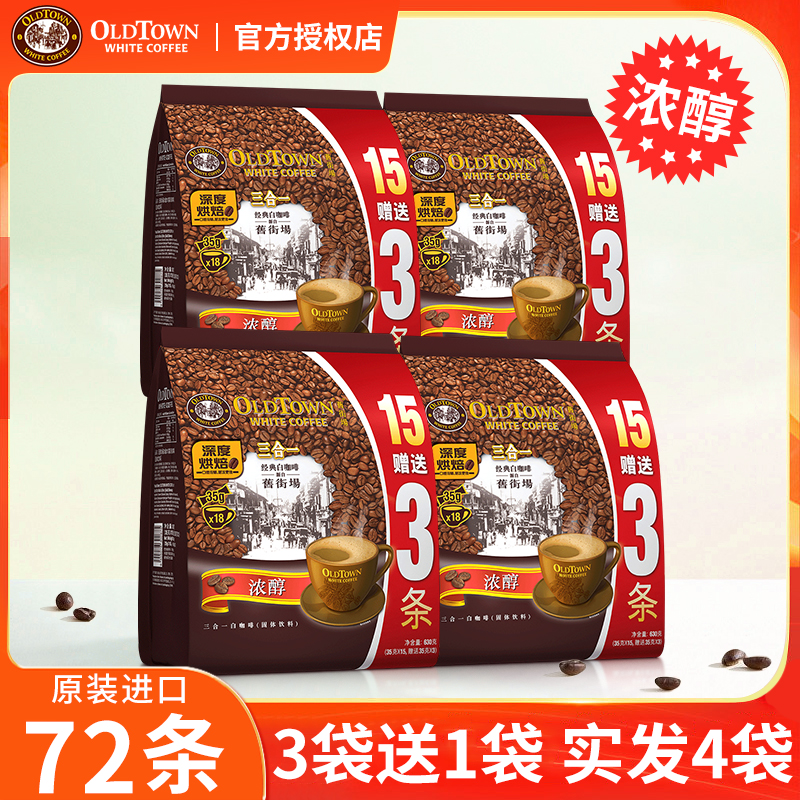 旧街场特浓速溶白咖啡