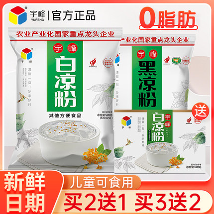 广西宇峰黑白凉粉儿童专用自制冰凉粉500g仙草奶茶店同款果冻粉