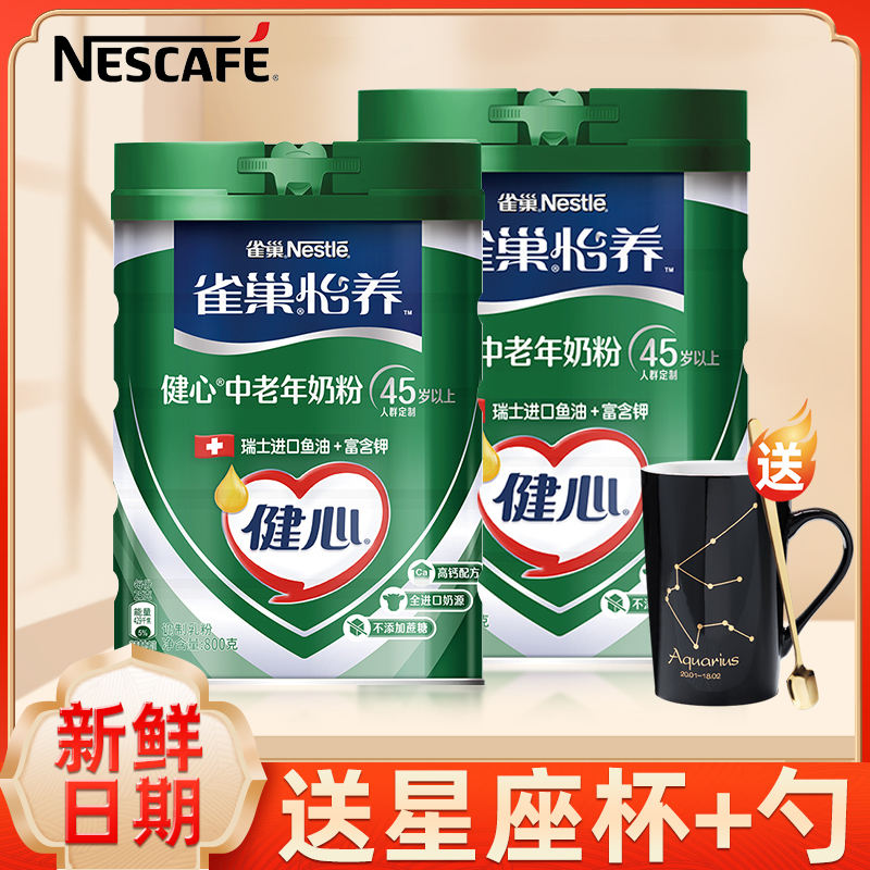 雀巢健心中老年早餐奶粉800g