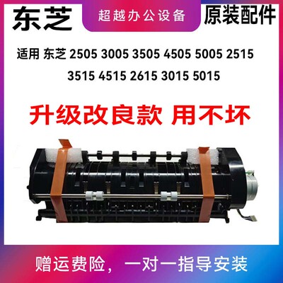 原装东芝2505ac3005ac出纸口支架