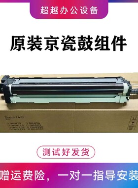 京瓷DK8560硒鼓组件5004 6004 7004 4054 5054 6054 7054套鼓组件
