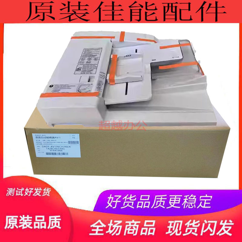 佳能C30203120输稿器进稿器