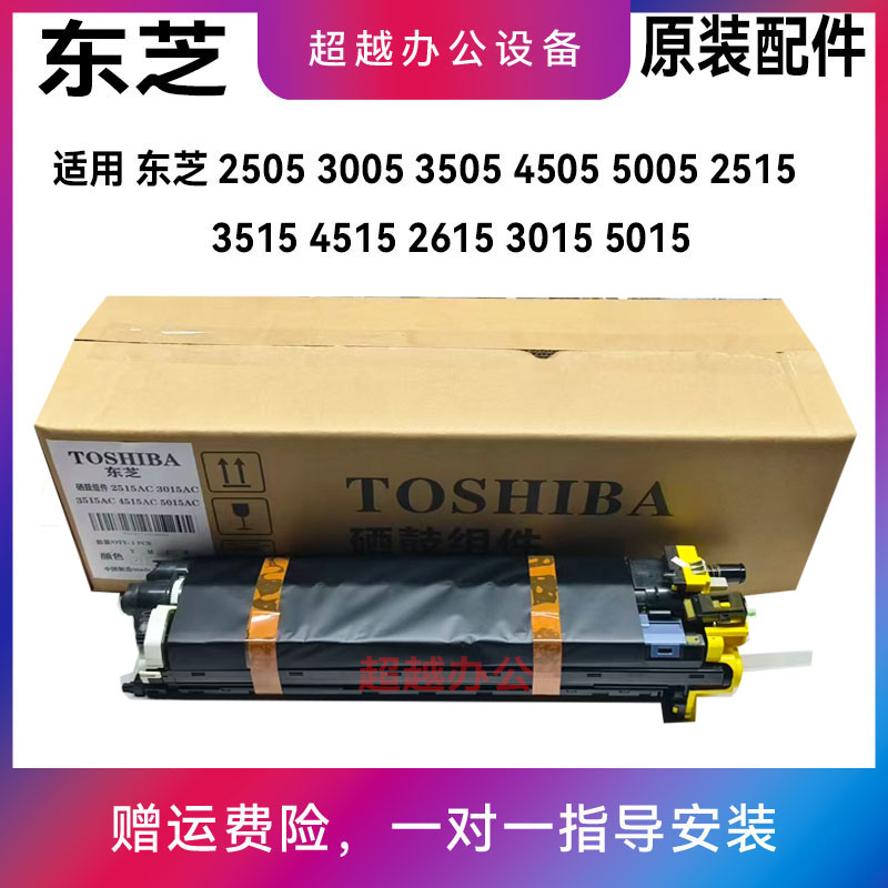 东芝2615AC套鼓硒鼓组件显影仓