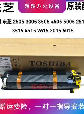 东芝2615AC 3615 4615 5615AC 5115AC 3115 套鼓 硒鼓组件 显影仓