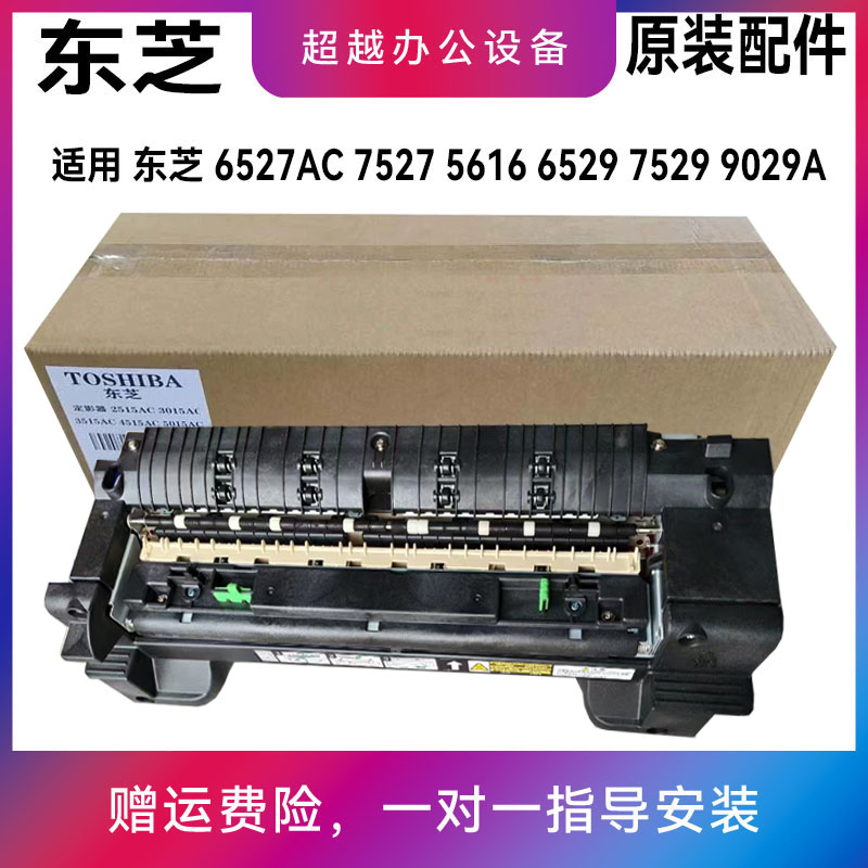 原装东芝 5618 6618 7618 8618 5616 6616 7616 A定影组件 定影器