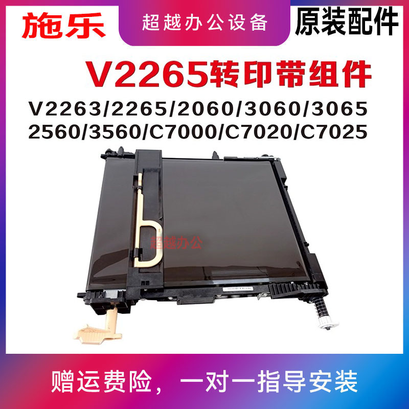 原装施乐 c2020 2022 2560 3560 3060 7025 7035 R6 转印带 组件