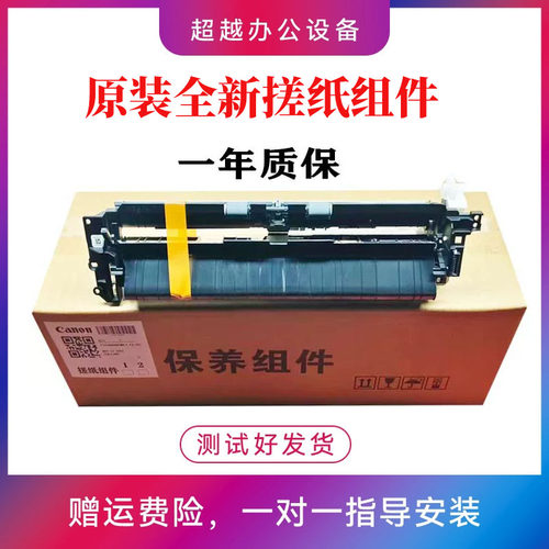 佳能 C3222 3226 3826 3326 3322 3830 3835 3925 3926搓纸轮组件