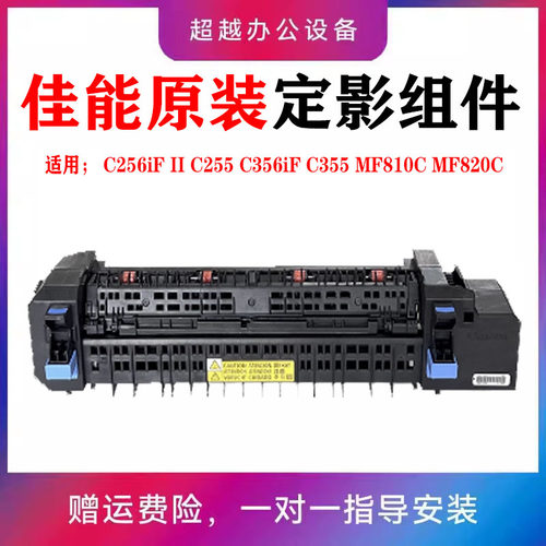 佳能250 350 356 357 359 MF810CDN 1225定影器 定影加热组件