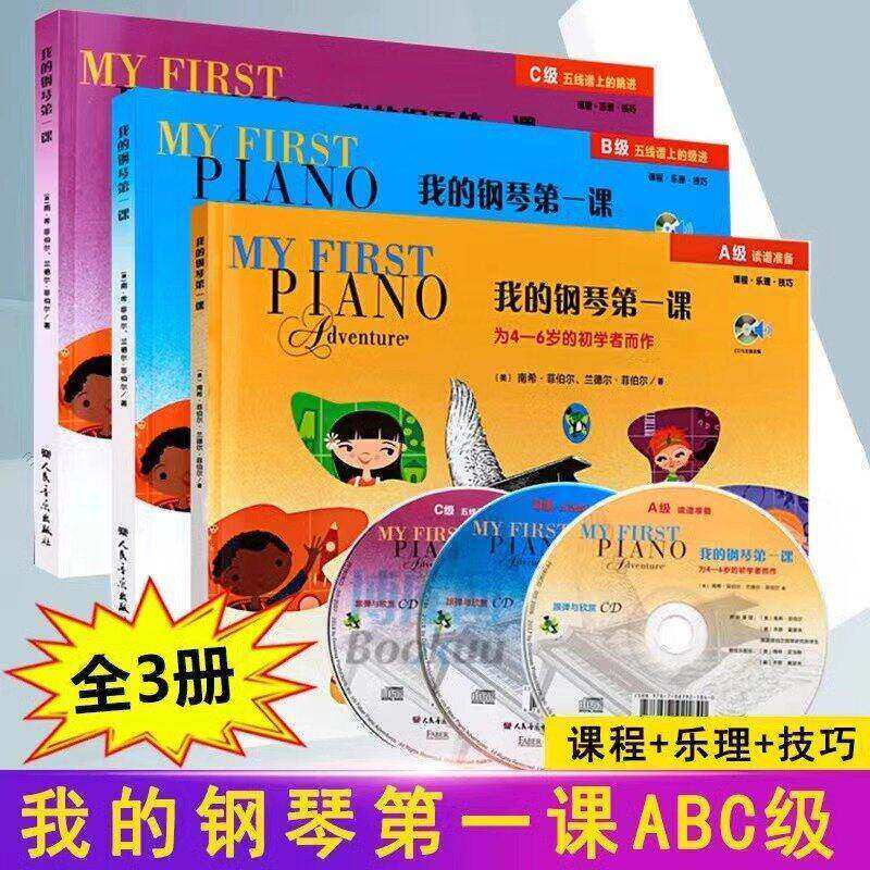 我的钢琴第一课ABC 菲伯尔12345钢琴启蒙教材 儿童钢琴书幼儿入门