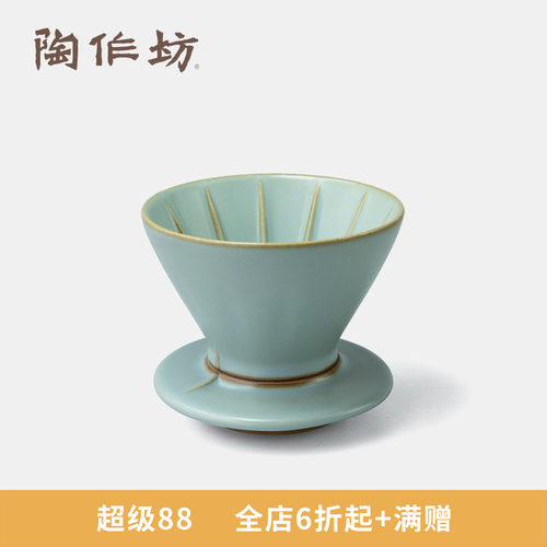 陶作坊Aurli汝窑粉青360咖啡滤杯