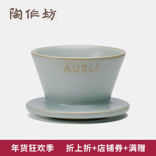 陶作坊Aurli 怀汝U70滤杯手冲咖啡滴漏杯 蛋糕滤杯平底1-2人155