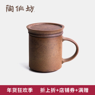 陶作坊不二堂T-MUG同心杯老岩泥岩矿泡茶杯手冲咖啡杯 带盖内胆