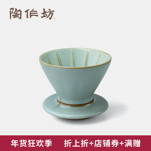 陶作坊Aurli汝窑咖啡器具V360流转滤杯咖啡萃取杯过滤滴漏 送礼01