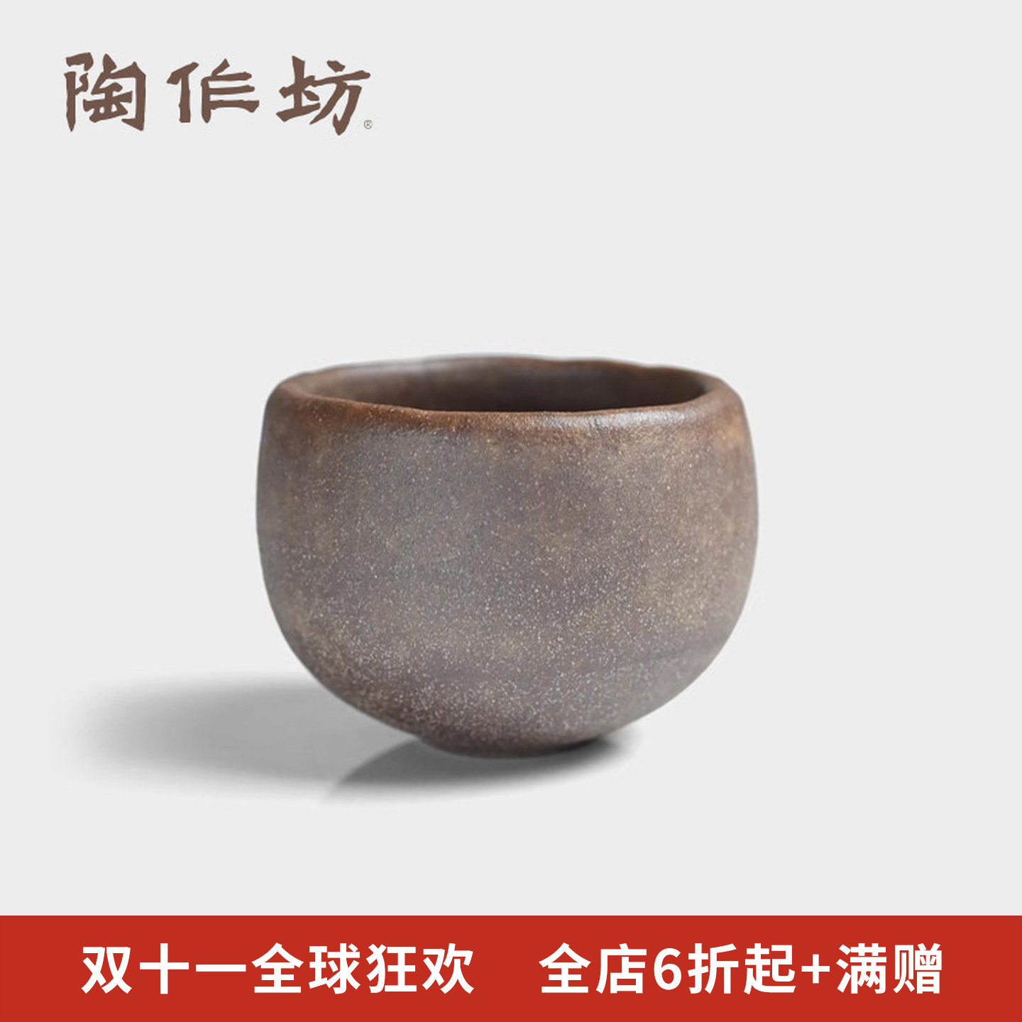 陶作坊台湾老岩泥手捏杯圆点釉岩矿主人杯茶杯品茗杯手工杯茶具