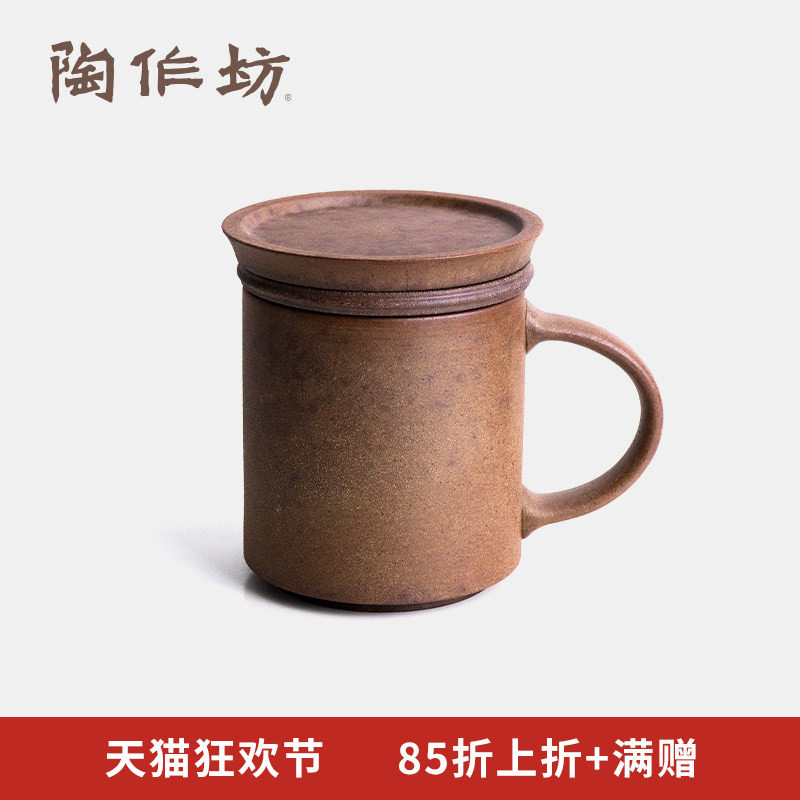 陶作坊不二堂T-MUG同心杯老岩泥带盖滤杯茶水分离杯办公室泡茶杯