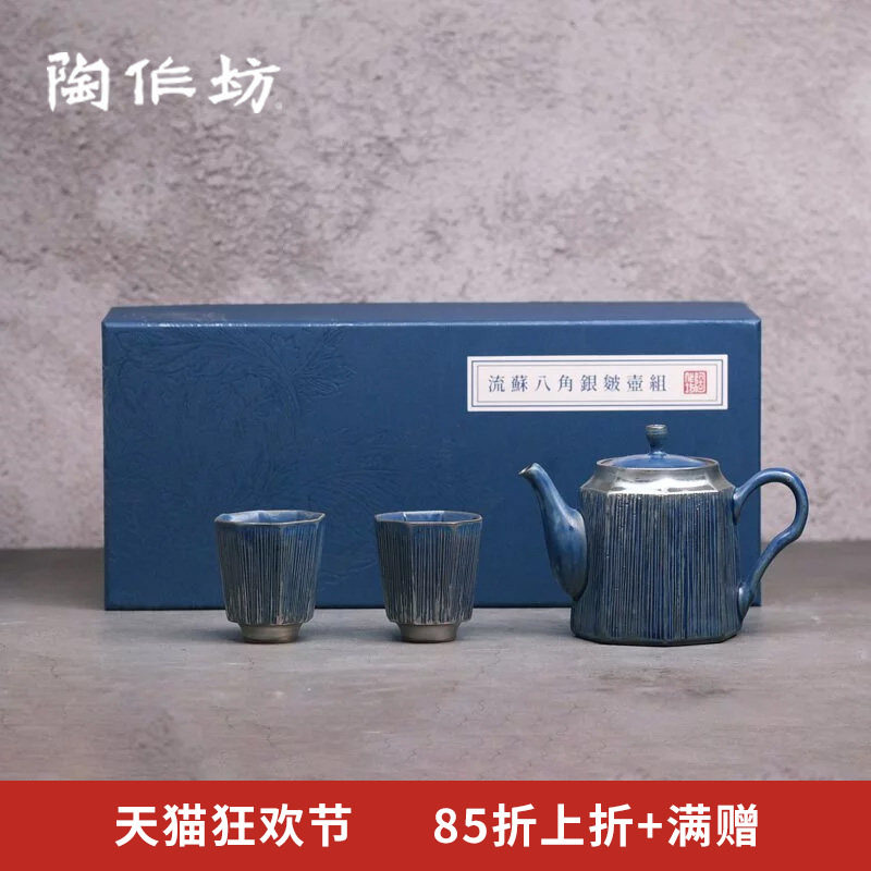陶作坊流苏蓝八角银皴一壶二杯套装泡茶壶茶盘茶海新中式茶具送礼