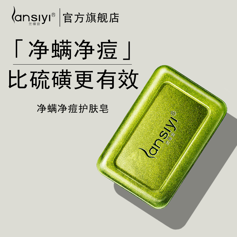 海盐除螨皂官方正品洗脸面部祛痘马油皂精油皂藏方手工皂臧皂苗皂