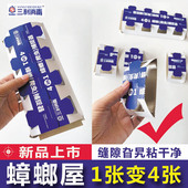 大连三利消毒可拆分蟑螂小屋一分四粘蟑螂神器