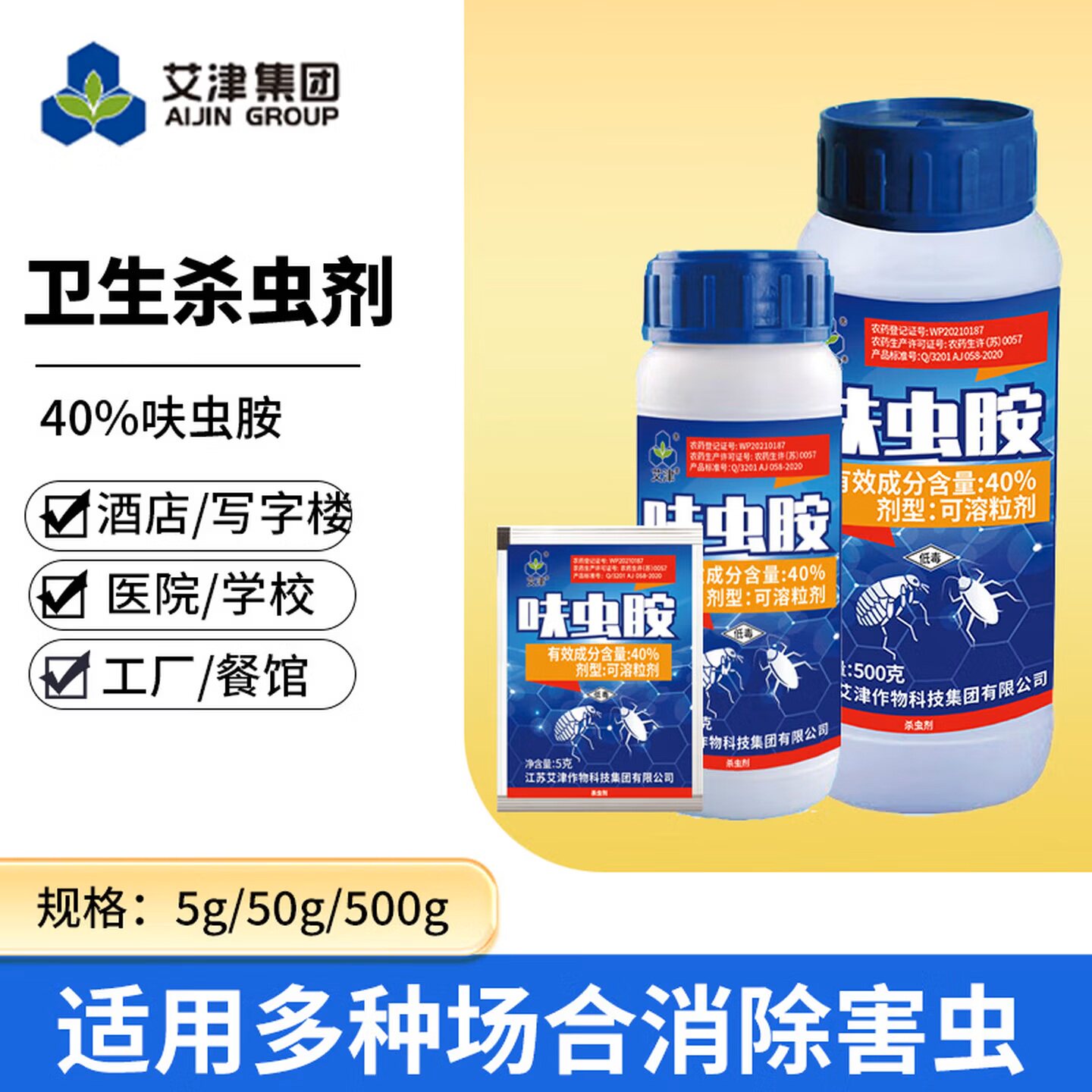 艾津40%呋虫胺【批发】蟑螂药家用灭杀蟑螂跳蚤除蜚蠊药杀虫药