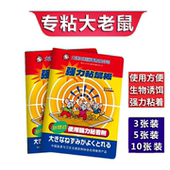 大连三利软板粘鼠板老鼠贴耗子魔毯pco强力粘鼠板无味环保