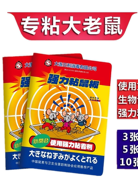 大连三利软板粘鼠板老鼠贴耗子魔毯pco强力粘鼠板无味环保